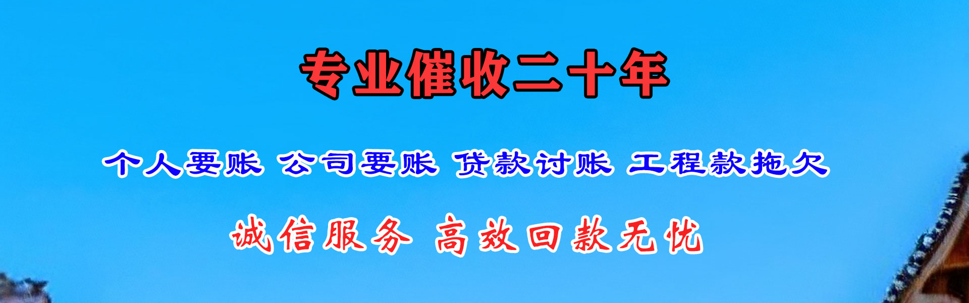四会要债公司