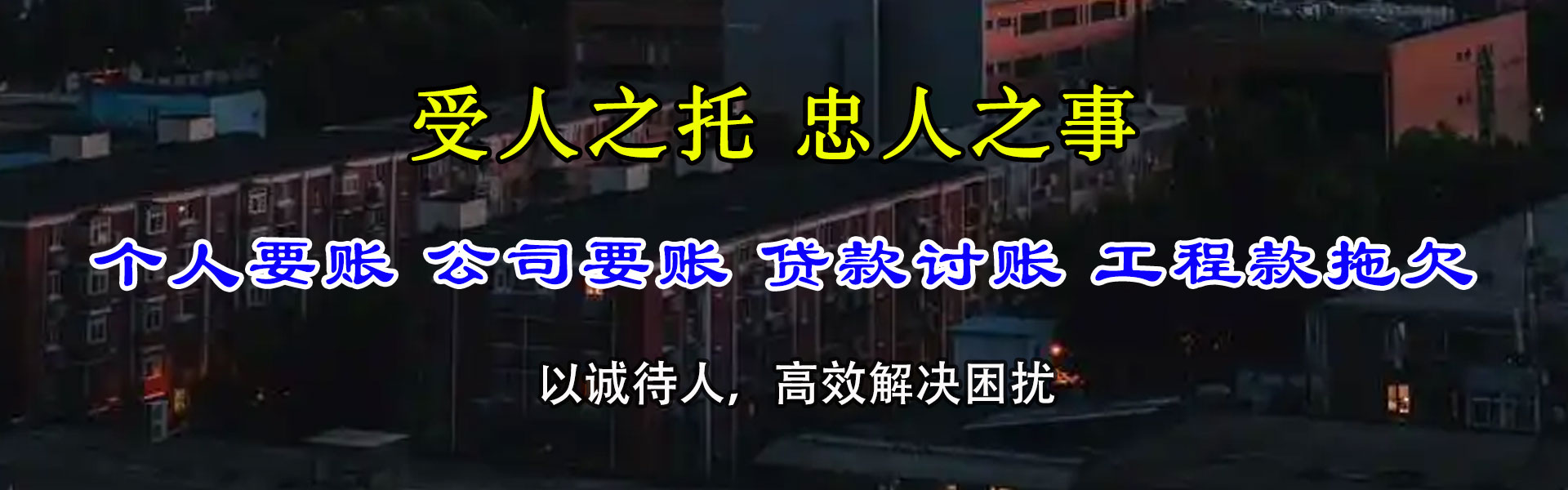 四会要债公司